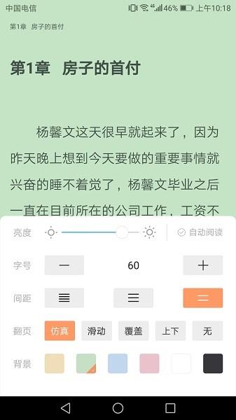 悦己小说  v2.0.0图2