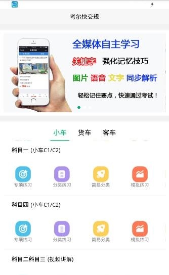 考尔快交规  v4.0.1图2