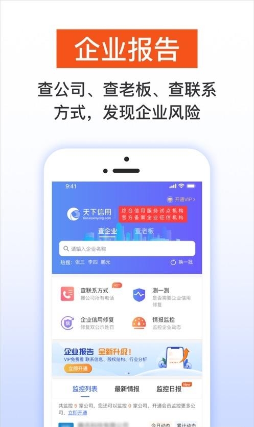 天下信用(信用记录查询)  v6.1.1图2