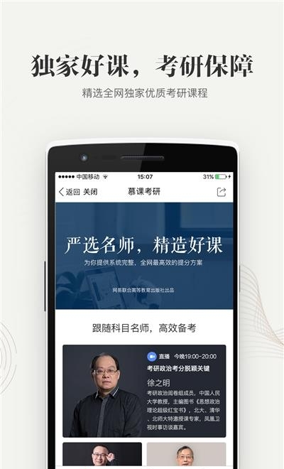 中国大学MOOC  v4.2.0图3