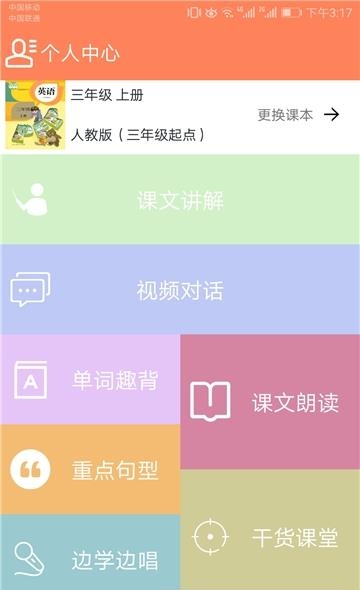 小学英语同步学人教版  v1.4图3