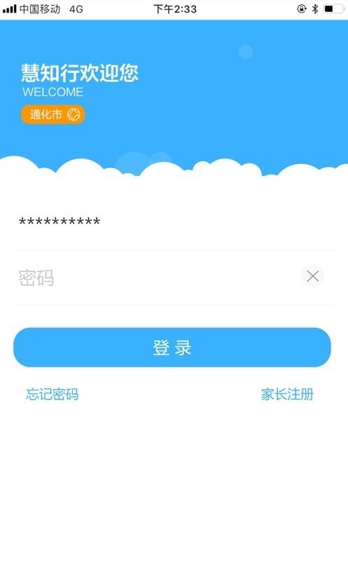 慧知行高中版  v1.1.30图3