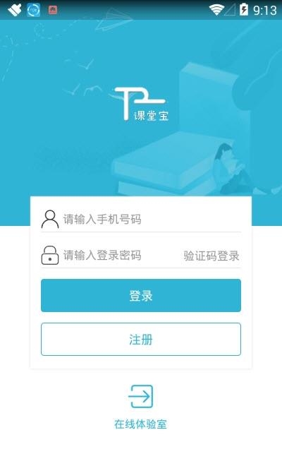 腾业课堂宝  v1.3.10图2