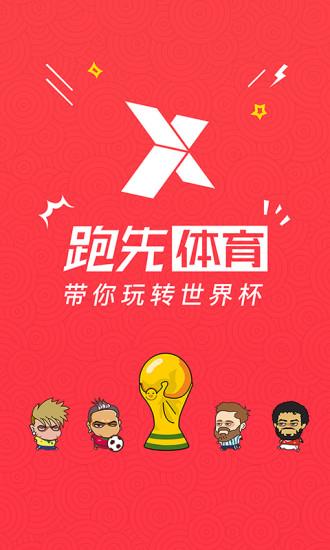 跑先体育  v1.7.0图4