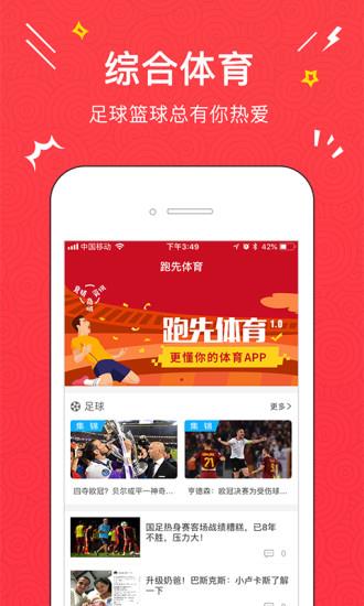 跑先体育  v1.7.0图1