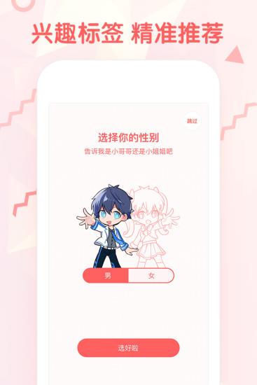 无限漫画旧版本  v1.8.3图1