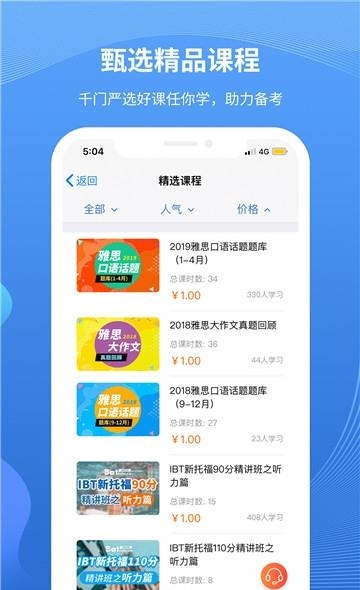 朗阁雅思在线  v2.0.1图5