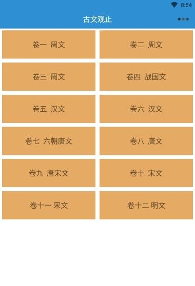 古文观止轻松学  v2.3图1