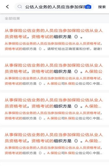 保险考试答案  v2.2.0图3