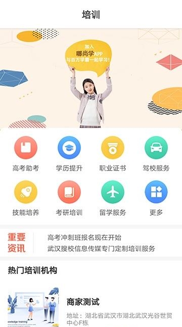 哪尚学  v1.4.5图2