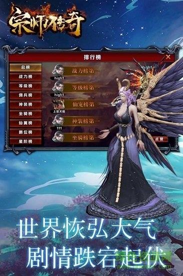 宗师传奇免费  v1.0.4图4