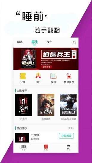 火锅免费小说  v1.3图1