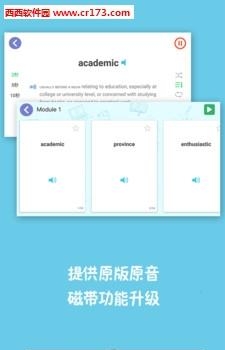 新标准英语酷单词高中  v1.2.6图4