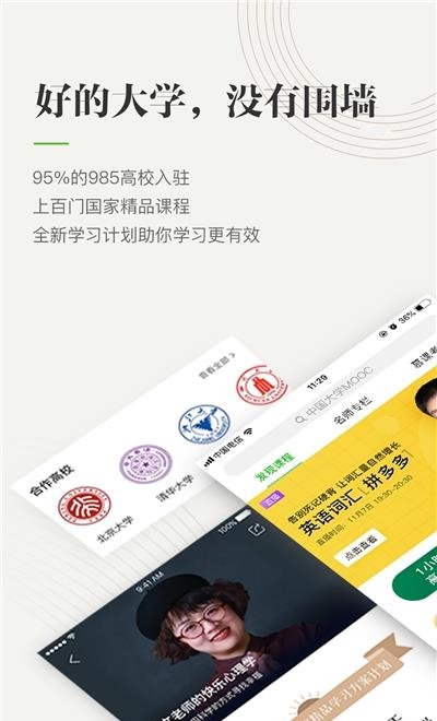 中国大学MOOC  v4.2.0图4