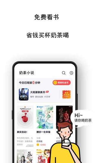 奶茶免费小说  v1.10图1