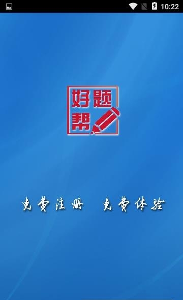 好题帮  v4.5.26图2