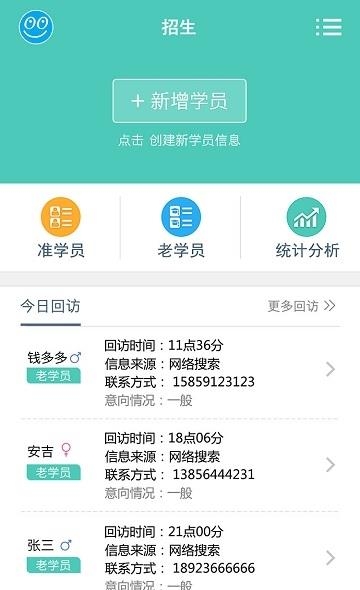 乐私塾管理端  v1.2.5图3