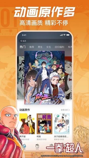 哔哩哔哩漫画平台  v4.20.0图2