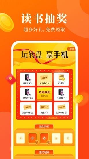 风读小说极速版  v2.0.0图3