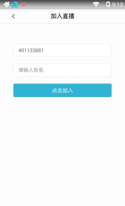 腾业课堂宝  v1.3.10图3