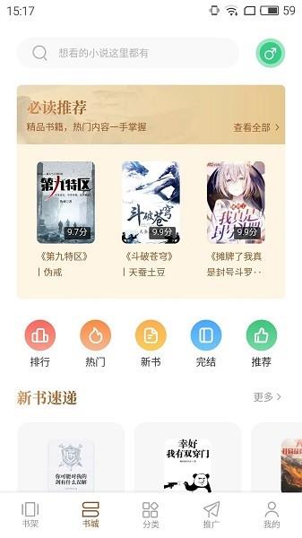 随梦小说去广告版  v2.0.0图3