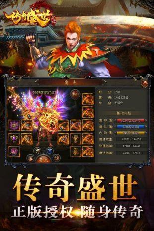 传奇外传  v3.0图2