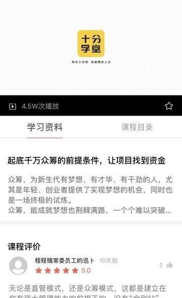 十分学堂  v1.3.4图3