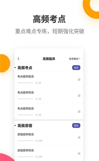 中级会计职称提分王  v2.5.0图2