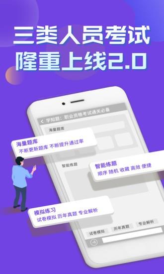 三类人员考试学知题官方版  v1.0图4