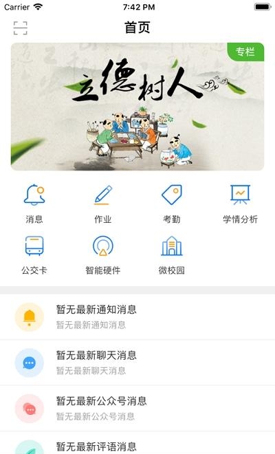 海南和教育家长版  v1.0.6图3