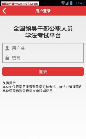 内蒙古执法培训  v2.6.1图2