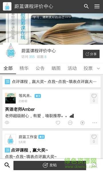 蔚蓝筹课(视频教学)  v1.0.0图4