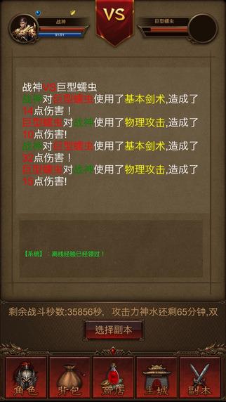 大叔传奇官方版  v1.6.1图4