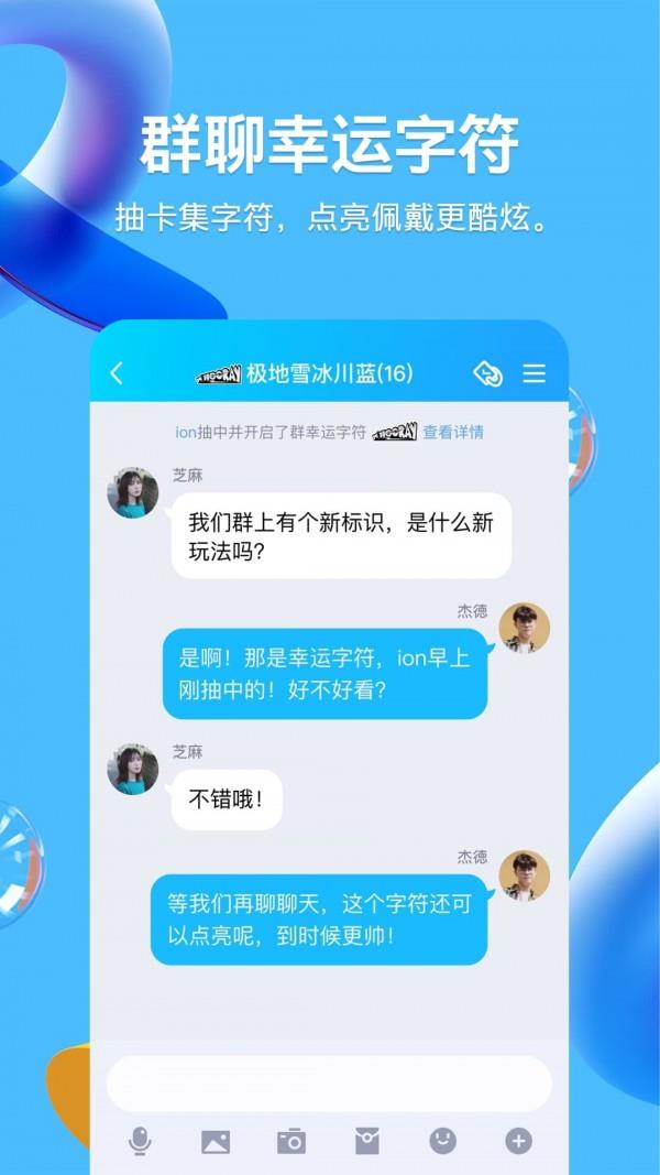 QQ2022手机版  v8.9.15图2