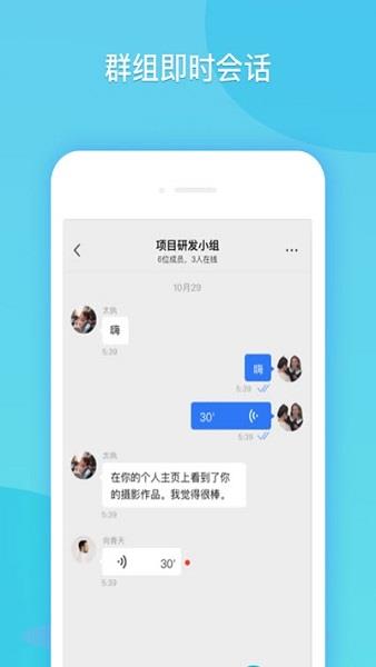 云闪聊(51闪聊)  v1.0图4