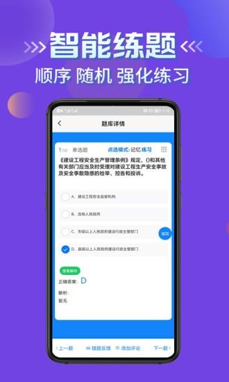 三类人员考试学知题官方版  v1.0图3