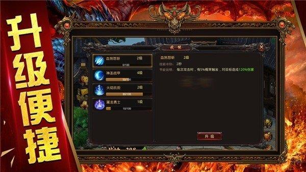 烈焰遮天之龙城战歌  v5.5图3