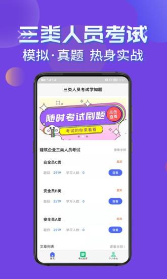 三类人员考试学知题官方版  v1.0图1