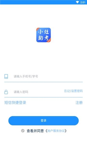 小灶导游资格证  v2.0.005图1