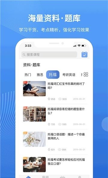 朗阁雅思在线  v2.0.1图1