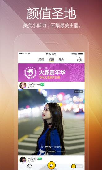 火豚直播APP  v1.0.0图3