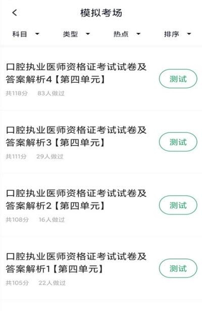 口腔执业医师库  v1.0.0图1