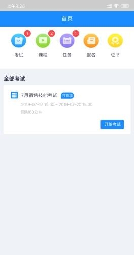 考试星  v1.1.2图3