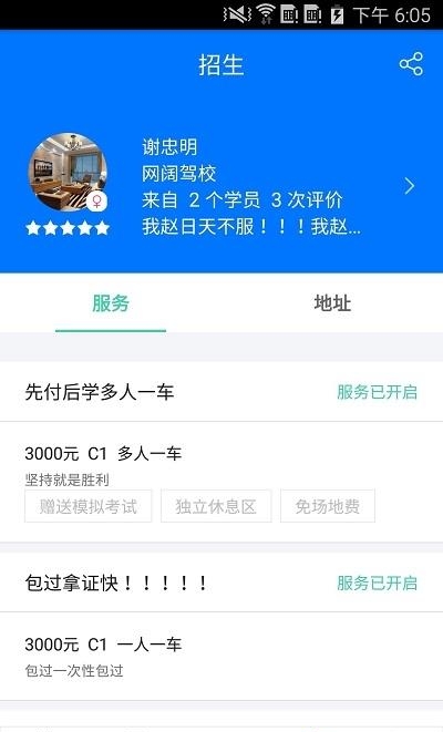 云南学驾好学车教练端  v1.02图2