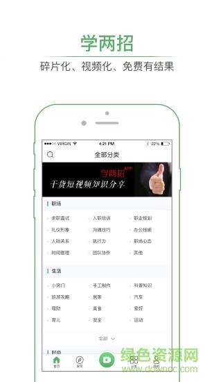 学两招(干货短视频视频)  v1.2.5图3