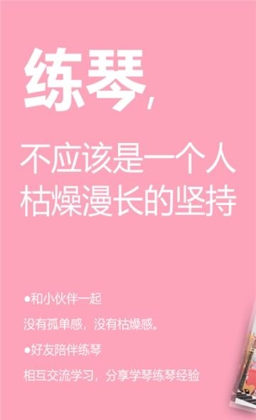 来吖练琴  v0.0.6图1