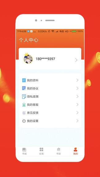 七喵小说阅读  v1.0.6图2