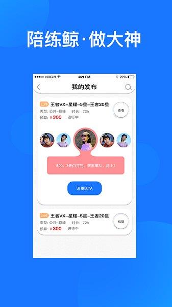 陪练鲸官方版  v1.0.2图3