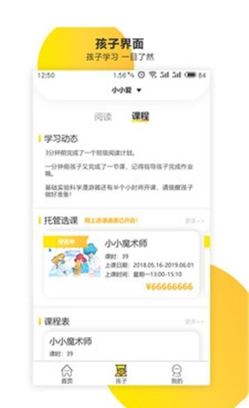 新华共育  v1.00图3