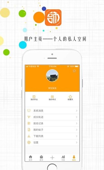 铭师慧  v2.7.6图4